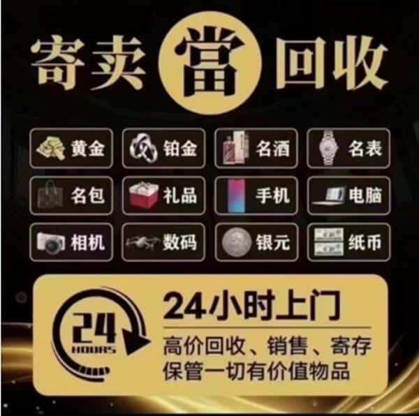 沧州新华区奢侈品回收店