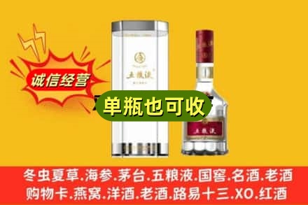 沧州新华区诚信回收五粮液8代